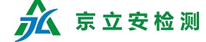 京立安检测