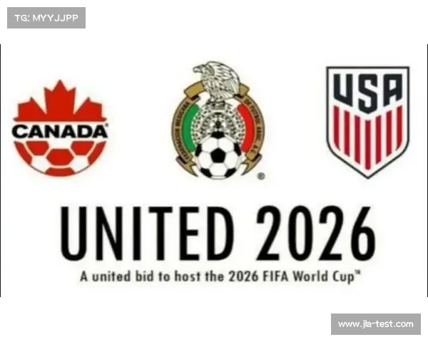 2026年美加墨世界杯时间临近 热切期待足球盛事的到来 2026年美加墨世界杯时间临近 热切期待足球盛事的到来